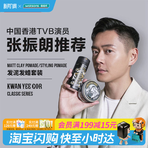 屈臣氏关二哥定型发胶