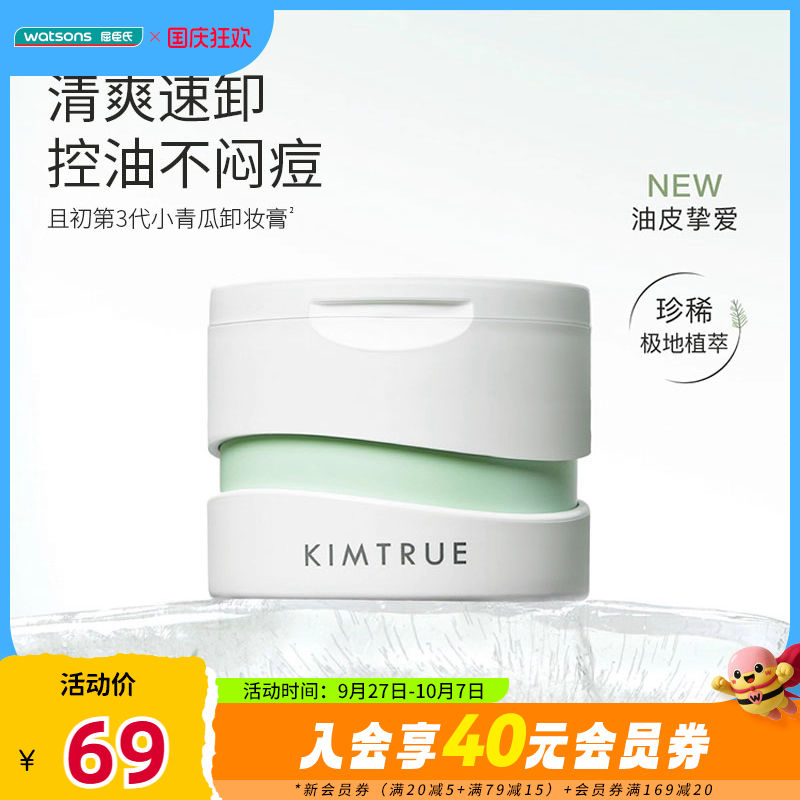 且初洁面卸妆卸妆膏90ml