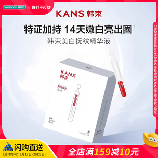 屈臣氏韩束美白抚纹精华液面膜减少色素沉淀泛红质地轻盈敏感肌用