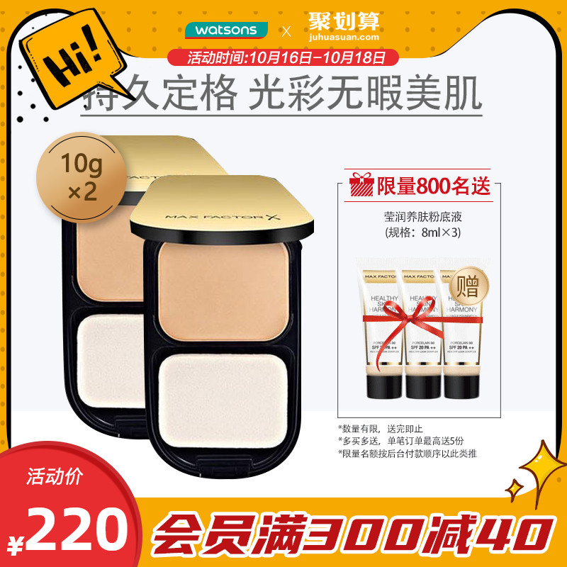 屈臣氏MaxFactor蜜丝佛陀透滑粉饼第二代防晒持久遮瑕定妆2件