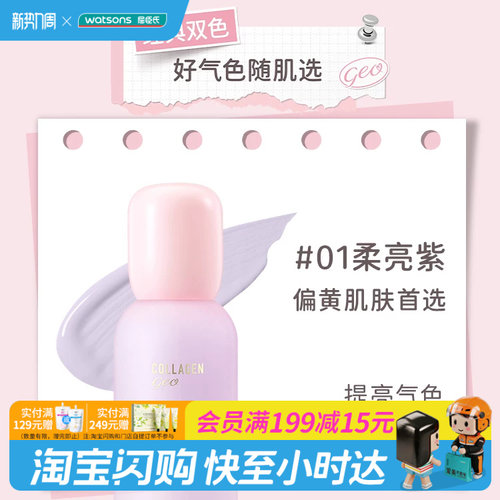 屈臣氏挚悠修色隔离乳（柔亮紫01）5g 修正肤色敏肌友好官方正品