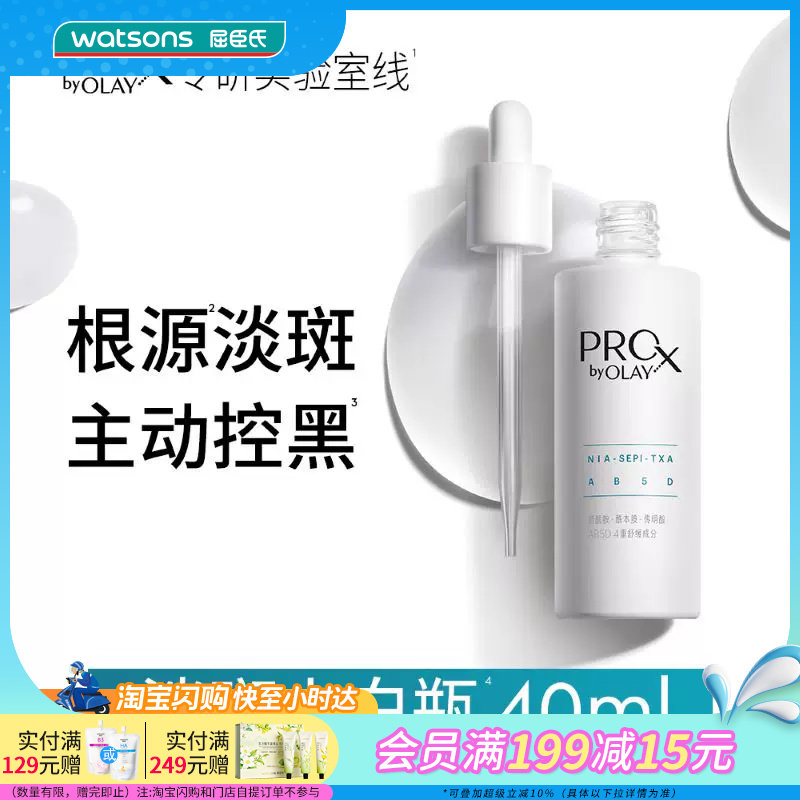 Olay玉兰油晳颜祛斑精华液