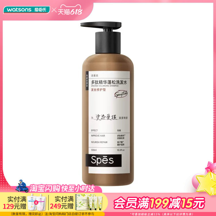 屈臣氏诗裴丝多肽精华修护 蓬松控油洗发水护发素300ml