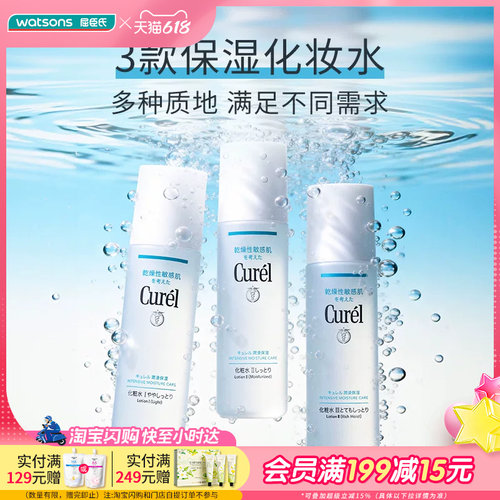屈臣氏curel润浸保湿化妆水