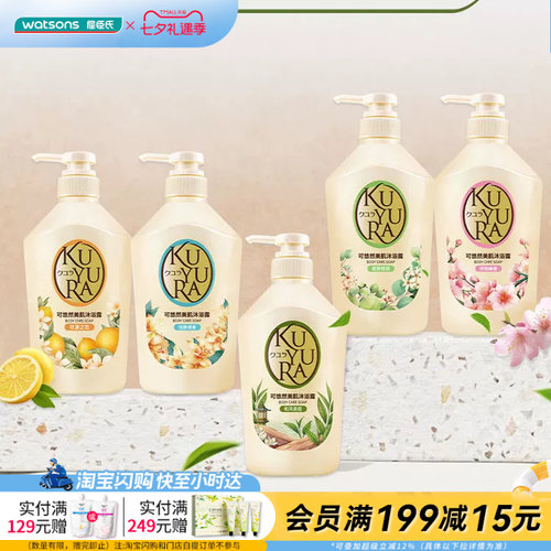 屈臣氏美肌沐浴露550ml清洁