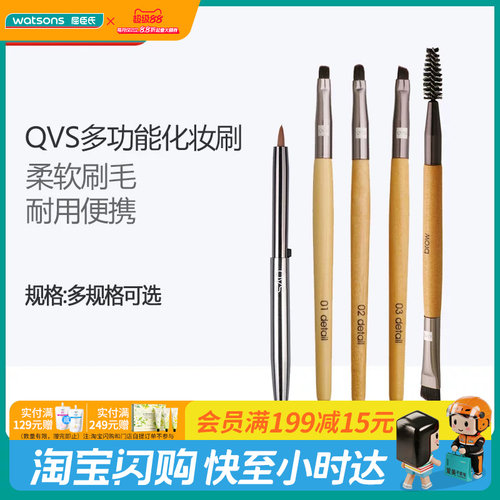 屈臣氏qvs化妆眼影刷唇伸缩