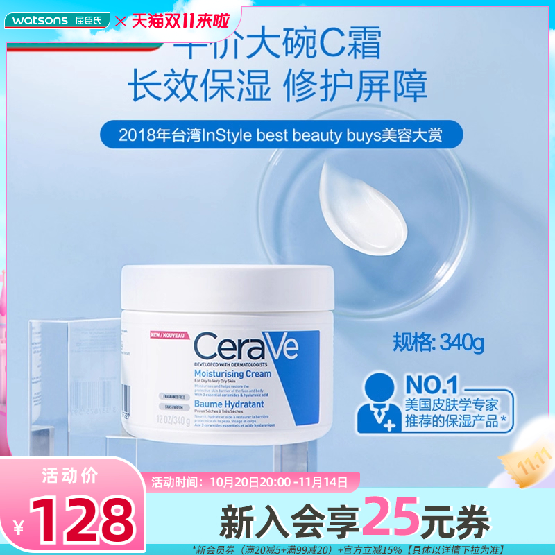 屈臣氏CeraVe适乐肤修护补水保湿润肤霜C霜身体乳清爽不粘腻340g