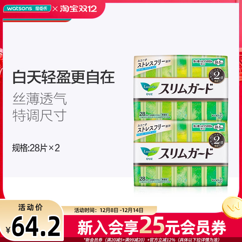 屈臣氏零触感丝薄28片日用卫生巾