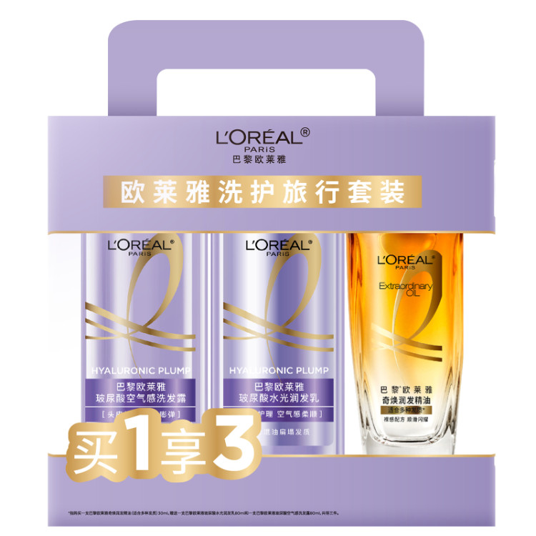 【顺手买一件】屈臣氏欧莱雅洗护旅行套装(80ml+80ml+30ml)