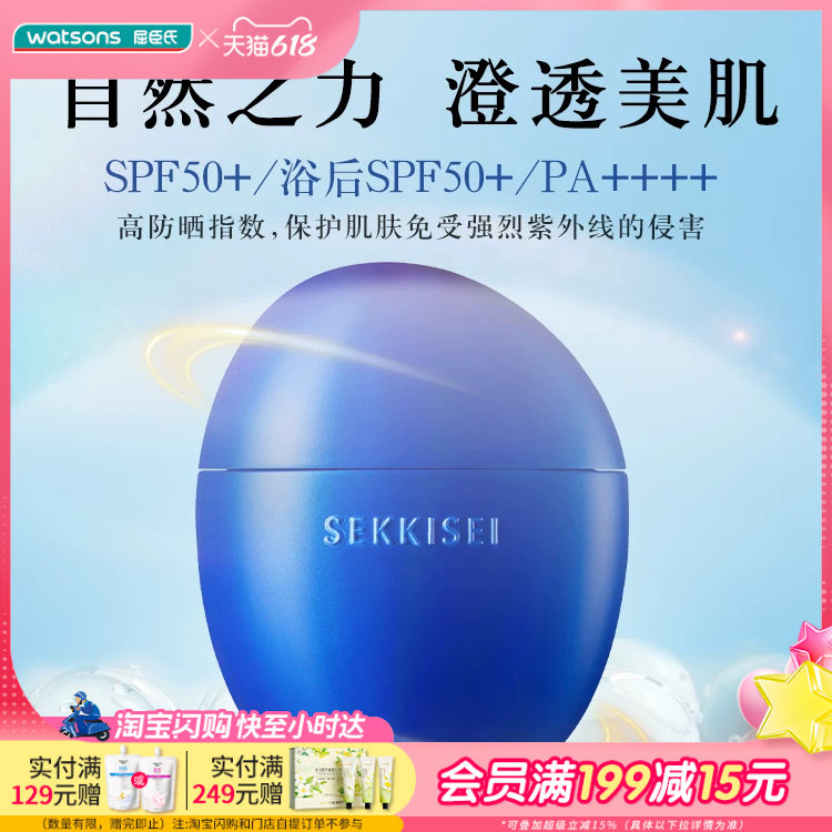 屈臣氏雪肌精逸透倍护防晒乳SPF50+PA++++50ml