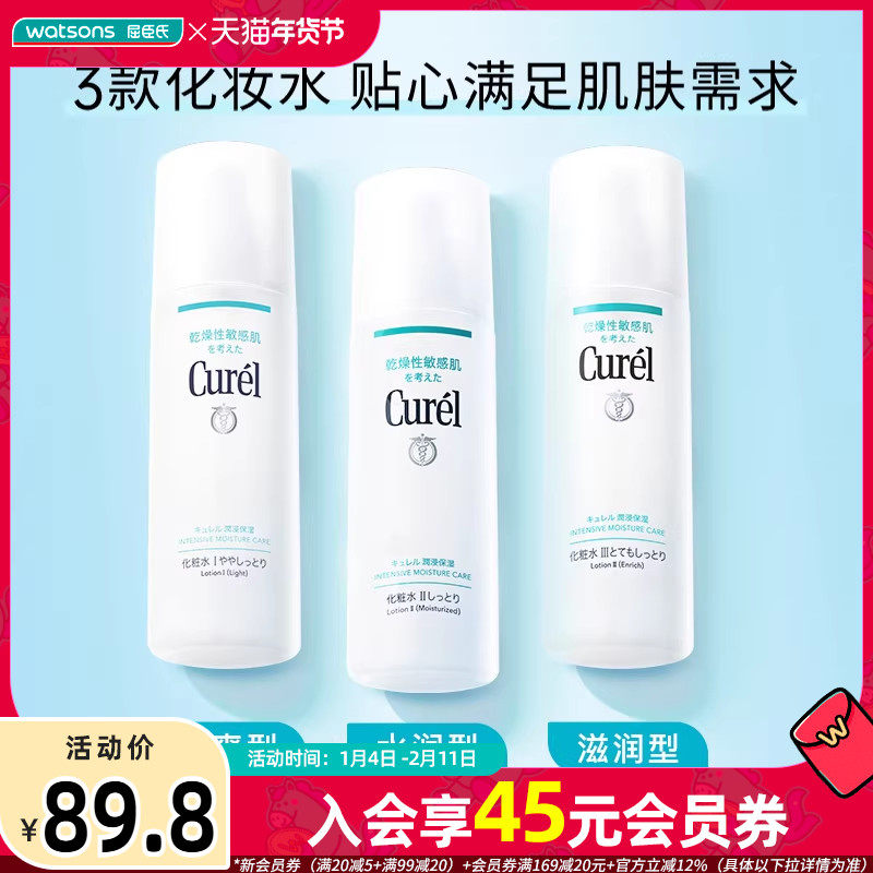 �����ϻ�������curel�����ʪ��ױˮˮ��������ˬ��150ml 79Ԫ
