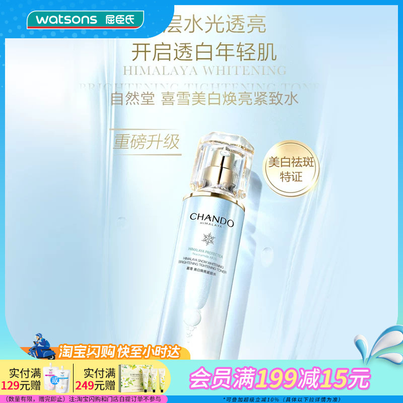 屈臣氏自然堂喜雪美白焕亮紧致水乳霜精华液洁面霜细腻官方正品