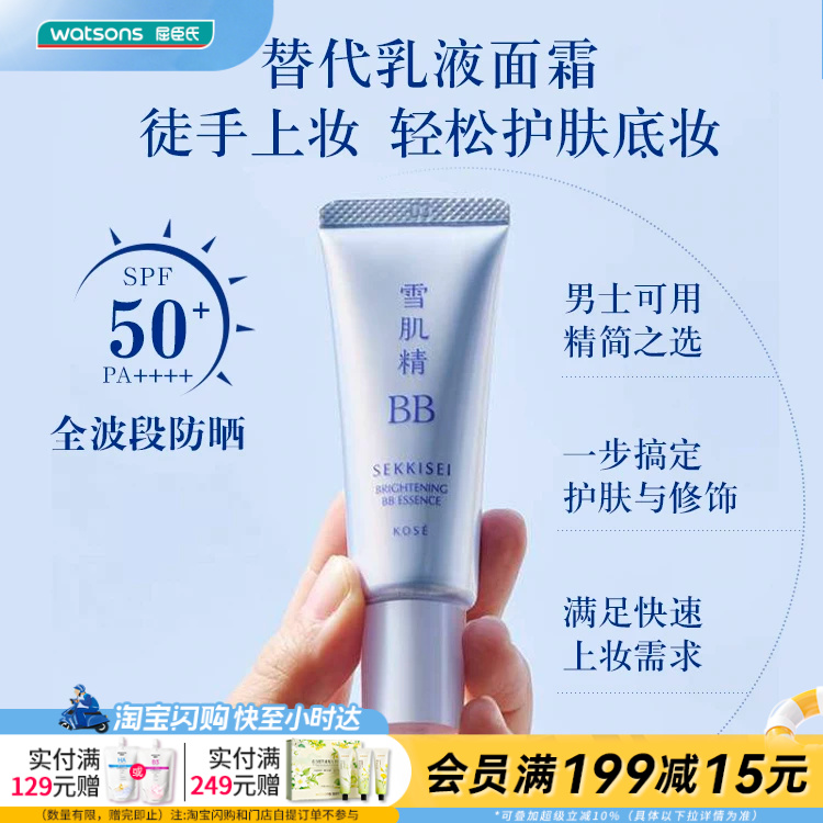 屈臣氏雪肌精多效润亮BB霜30克SPF50+/PA++++轻薄提亮水润细腻