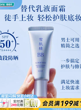 屈臣氏雪肌精多效润亮BB霜30克SPF50+/PA++++轻薄提亮水润细腻
