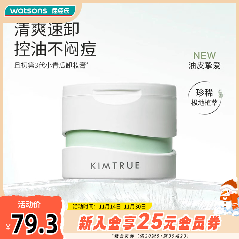 且初洁面卸妆卸妆膏90ml