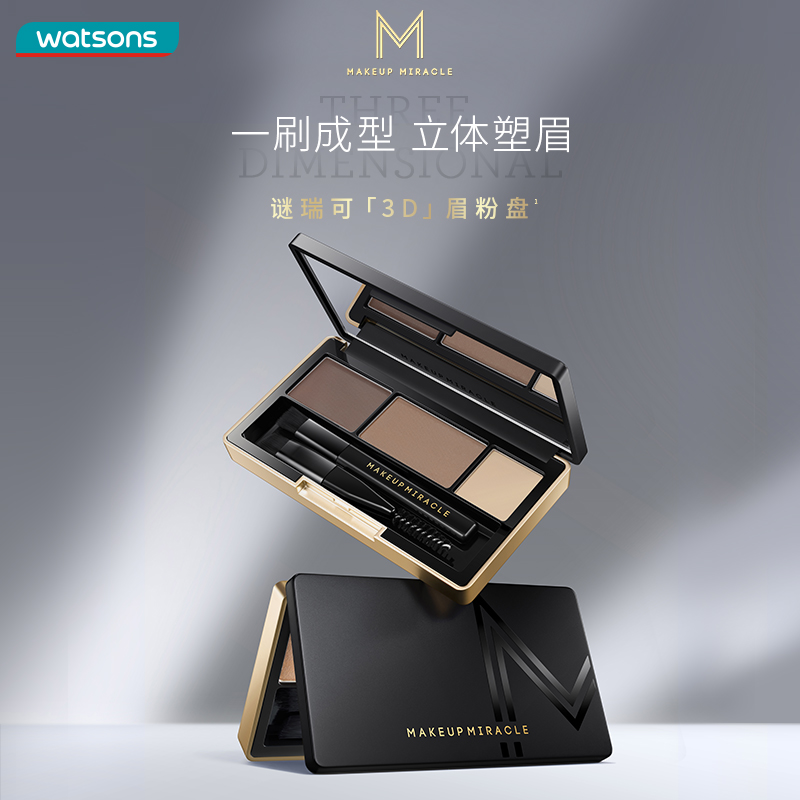 新品屈臣氏MAKEUPMIRACLE三色立体持久细腻自然晕染眉粉盘