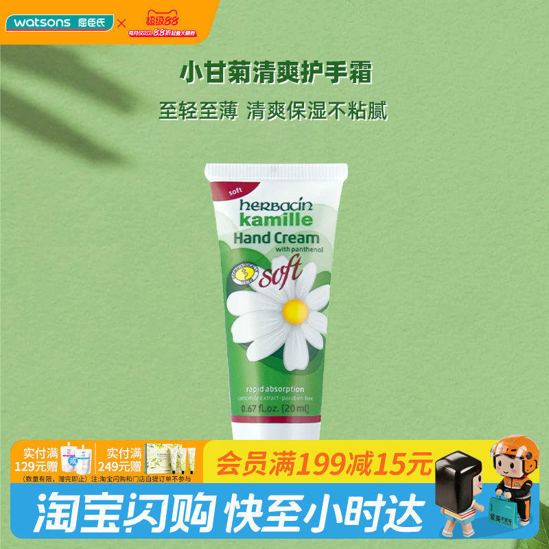 屈臣氏贺本清小甘菊护手霜保湿舒缓补水滋润20mL&times;2清爽不粘腻
