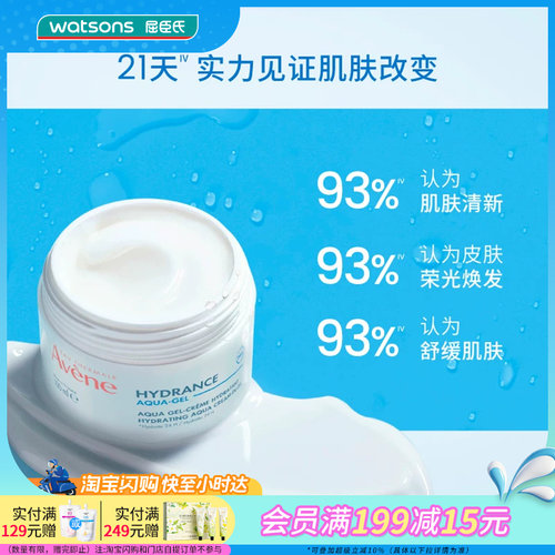 屈臣氏法国avene雅漾恒润保湿水