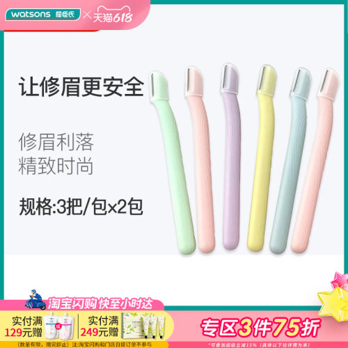 屈臣氏安全修眉刀初学化妆工具