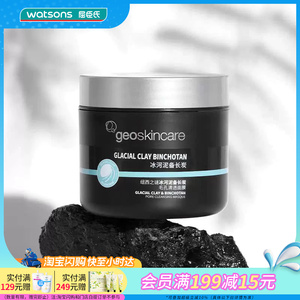 屈臣氏纽西之谜冰河泥备长炭毛孔清透面膜100ml