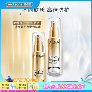 屈臣氏欧莱雅多重防护小金管小银管隔离外御SPF50+防晒霜30mL×2