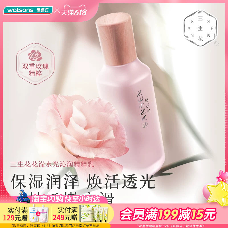 屈臣氏三生花花滢水光沁润保湿霜精粹乳精粹水滋润锁水