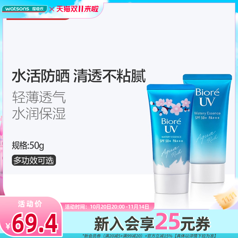 BIORE碧柔水活防晒保湿凝蜜