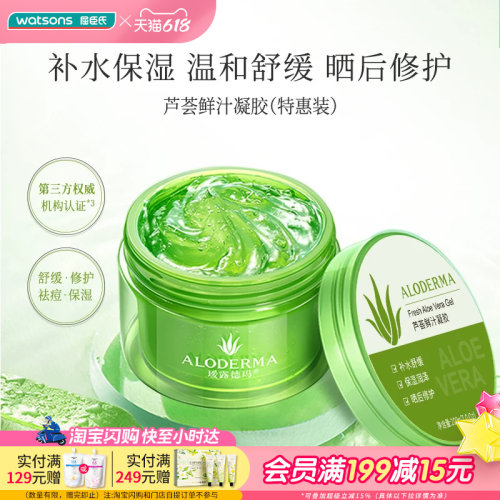 屈臣氏瑷露德玛芦荟鲜汁凝胶