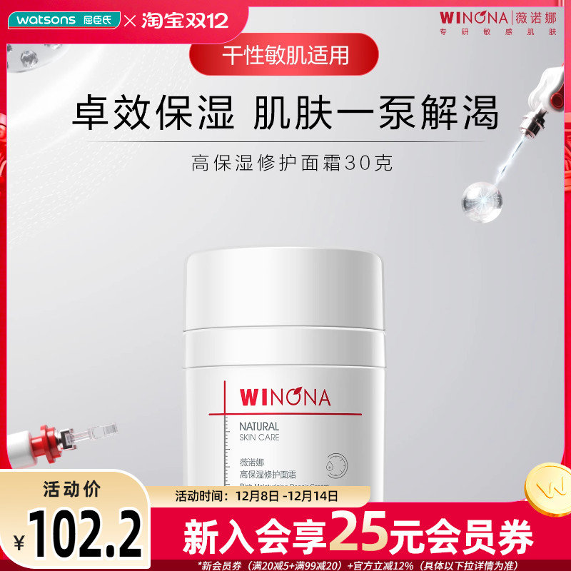 薇诺娜高保湿修护面霜30克