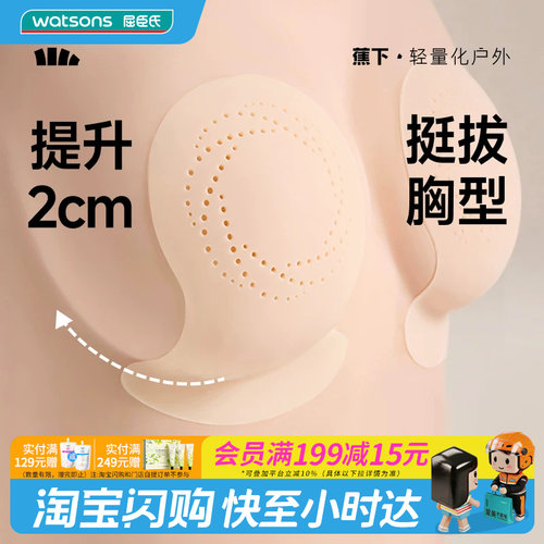屈臣氏蕉下软支撑隐形净乳贴2对装TH002官方正品