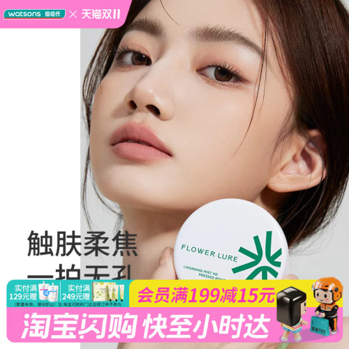 屈臣氏花间颂晨雾高清粉饼Y01象牙色轻薄柔雾精华中小样