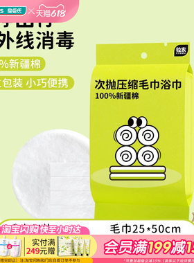 屈臣氏COTTON WAITER新疆棉一次性毛巾浴巾独立包装运动便携压缩