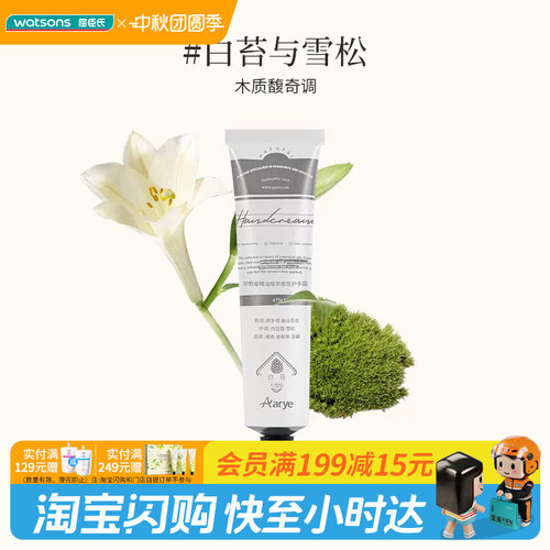 屈臣氏安野屋植萃绵润香氛护手霜白桃与绒白苔与雪松75g官方正品