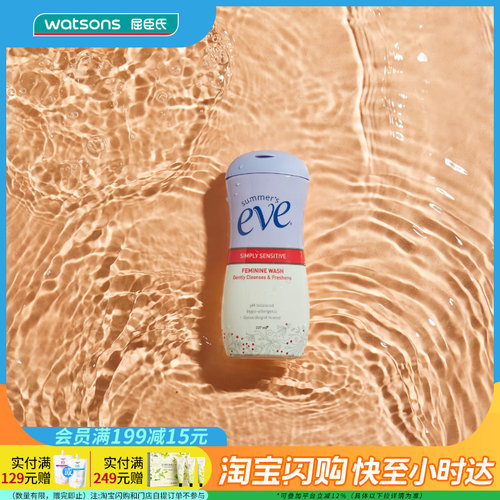 屈臣氏夏依eve私处护理液