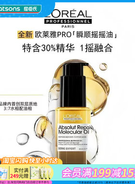 屈臣氏L'oreal欧莱雅PRO焕活强韧修护护发精油30ml木质永生花香