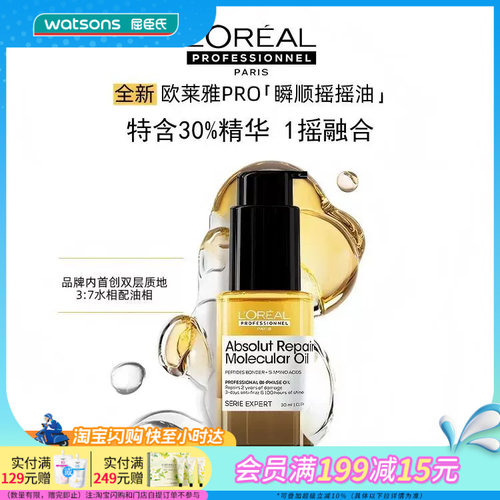 屈臣氏L'oreal欧莱雅PRO焕活强韧修护护发精油30ml木质永生花香