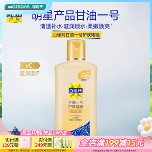 屈臣氏百雀羚甘油一号护肤啫喱滋润新一代170g×2清透补水