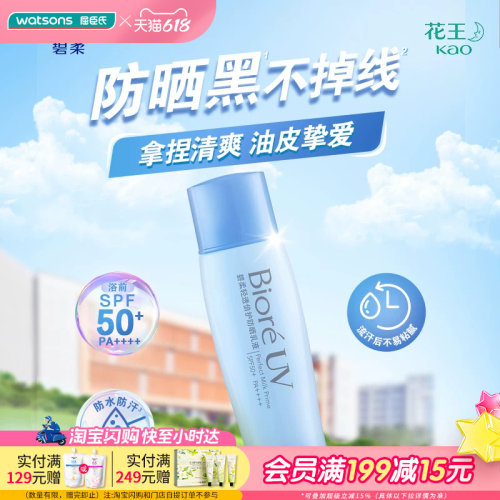 轻透倍护隔离紫外线防晒乳