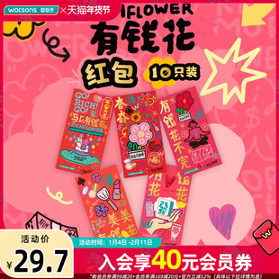 屈臣氏有钱花红包10只装x3 5款图案卡通彩色涂鸦风