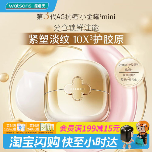 屈臣氏蔻蔻琪奢养精华透亮面膜3.5g+12.5g 精华霜+涂抹面膜