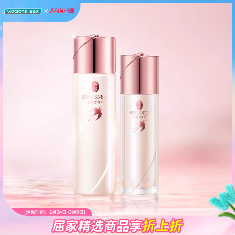 【护肤套装】屈臣氏燕窝璀璨臻白水乳套装滋润美白仙白乳长效滋养