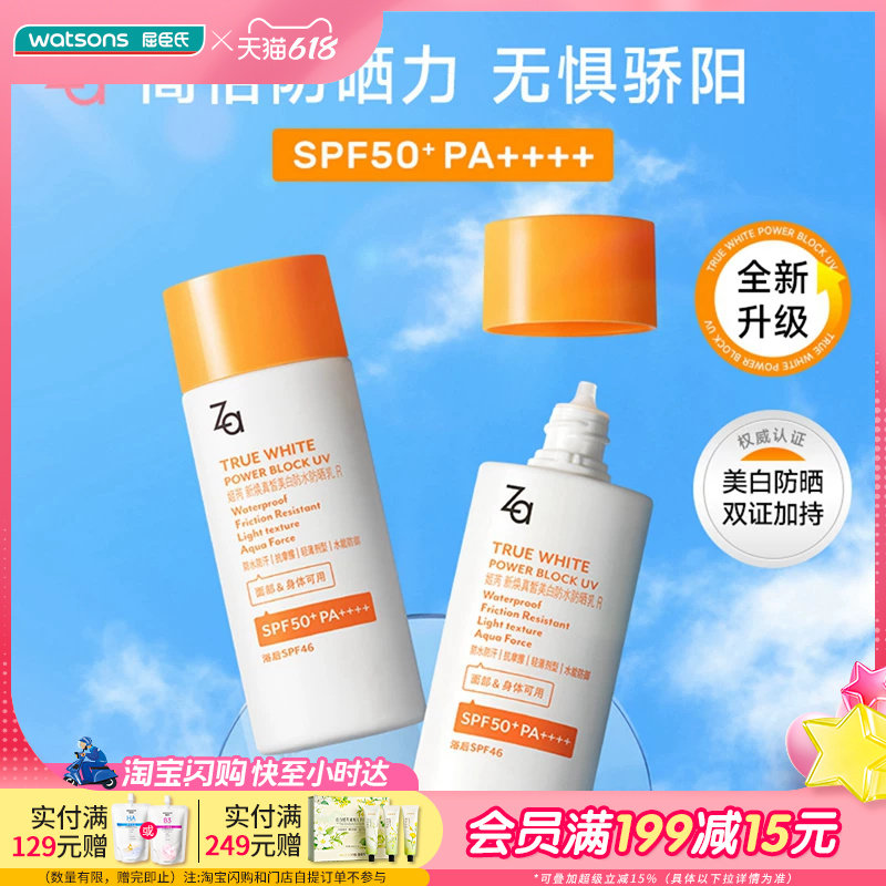 屈臣氏姬芮新焕真皙美白防水防晒乳R 50mlPA++++ SPF50+高倍防护