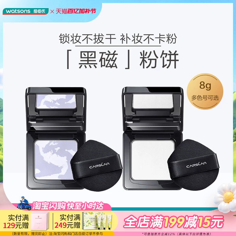 屈臣氏卡姿兰黑磁柔纱蜜粉饼柔焦哑光轻薄便携吸油服帖补妆不卡粉