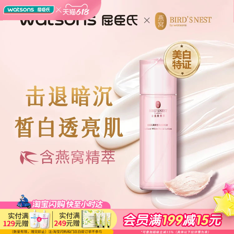 【热销】屈臣氏燕窝皙白沁润乳液50ml 细腻嫩白