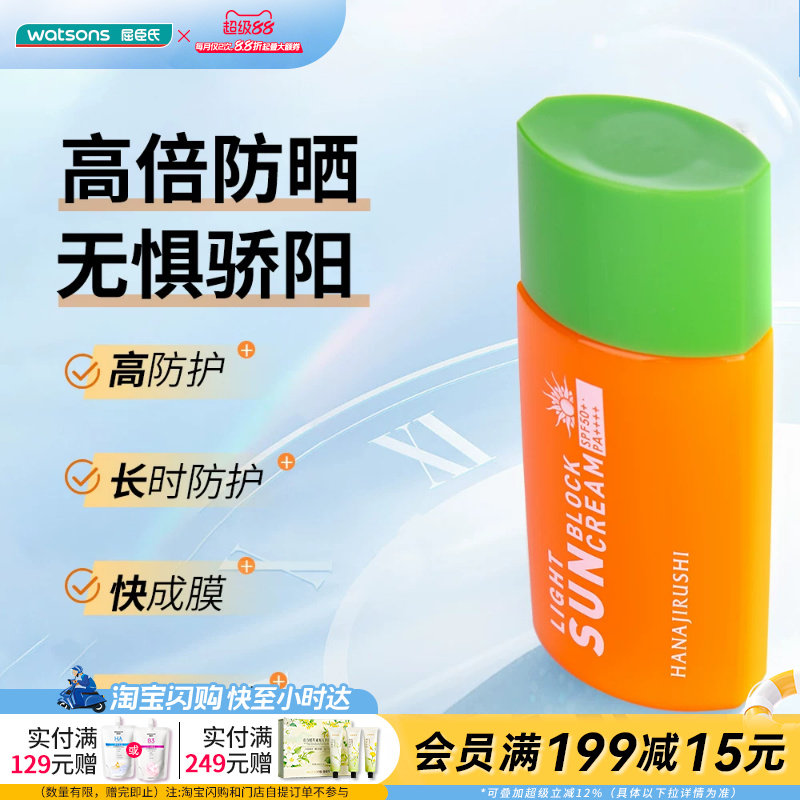 屈臣氏花印清爽倍护防晒乳SPF50+PA++60毫升官方正品