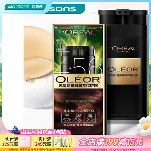巴黎欧莱雅臻萃轻松染发乳