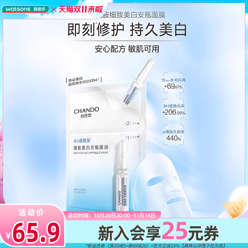 自然堂美白保湿焕亮中国