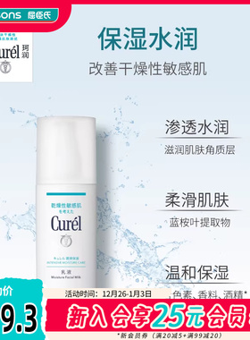 屈臣氏curel珂润润浸保湿水润乳液120毫升
