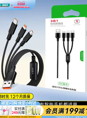 屈臣氏JH晶华M262D三合一快充数据线耐用耐磨苹果安卓1.2米