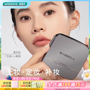 上妆定妆补妆高光 屈臣氏芭贝拉绒雾定焦粉饼3.5g